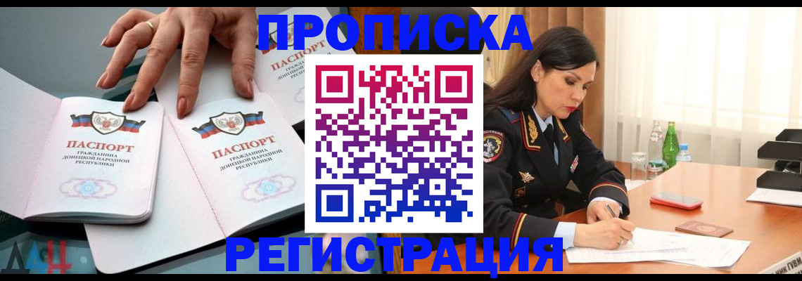 временная прописка в Новопавловске