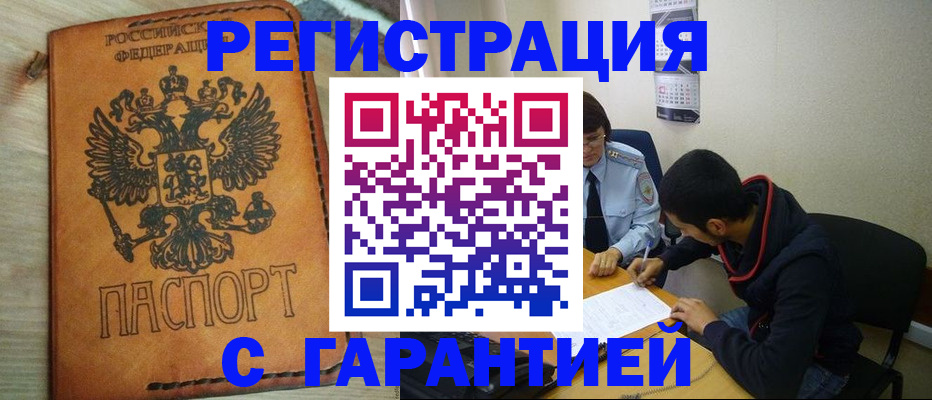 временная регистрация надежно в Новопавловске