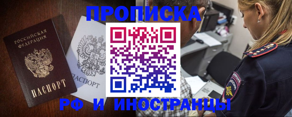 прописка законно в Новопавловске