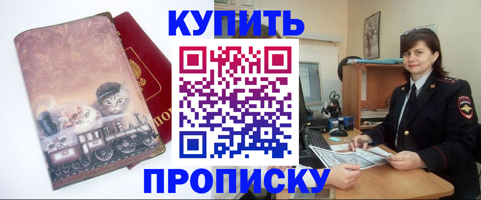 прописка в Новопавловске