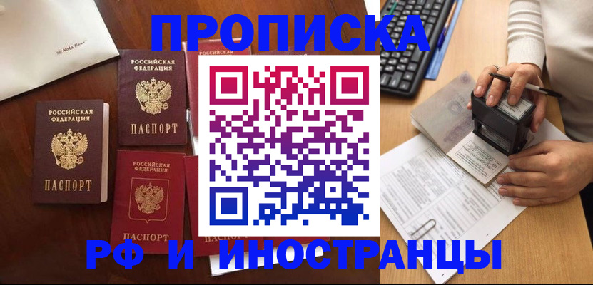 временная регистрация купить в Новопавловске