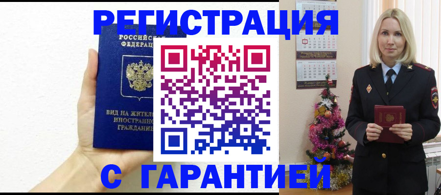 временная прописка в Новопавловске