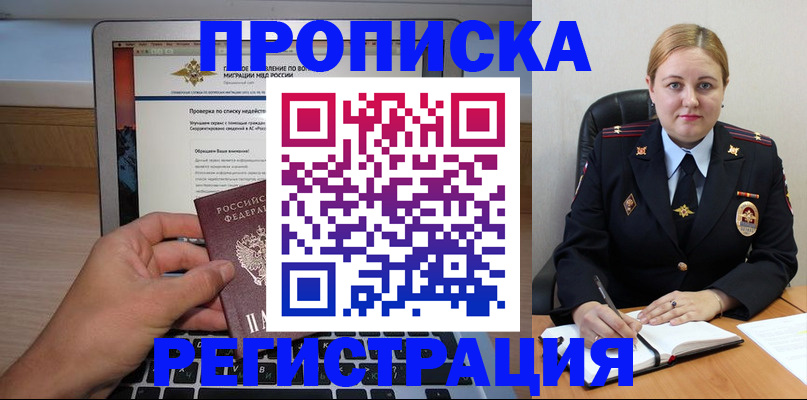 прописка ребенка в Новопавловске